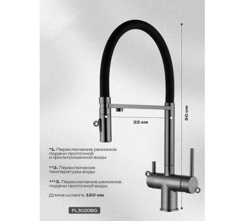 Смеситель Filarete Roun FL3020BG оружейная сталь