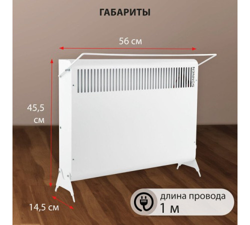 Конвектор Sonnen Mini МП-1500.2