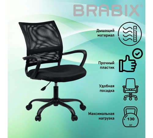 Офисное кресло Brabix MG-391 532786 черный
