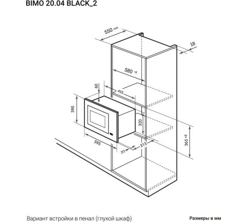 Микроволновая печь LEX BIMO 20.04 BL