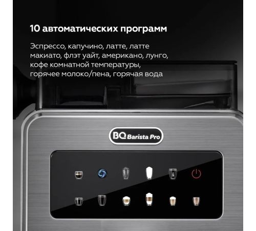 Кофемашина BQ CM9003 серебристый