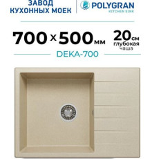 Кухонная мойка Polygran Deka 700 опал