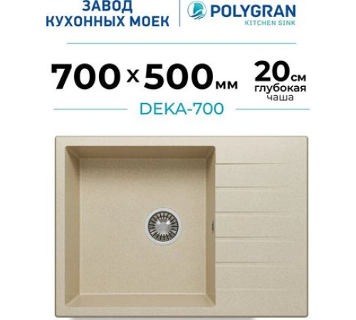 Кухонная мойка Polygran Deka 700 опал