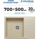 Кухонная мойка Polygran Deka 700 опал