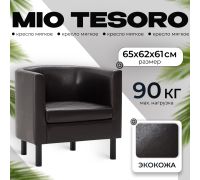 Интерьерное кресло Mio Tesoro Агата 351 коричневый 87