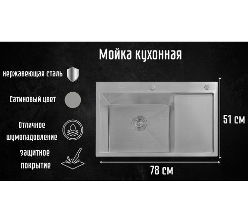 Кухонная мойка Astir Decor Satin C78x51L с сифоном, дозатором и коландером