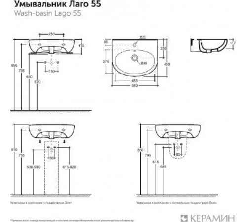 Умывальник Керамин Лаго 55 с/о с креплением