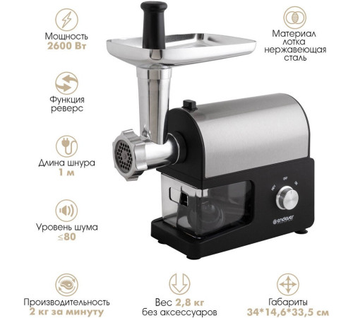 Мясорубка Endever Sigma-114