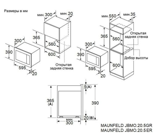 Микроволновая печь MAUNFELD JBMO.20.5ERWAS