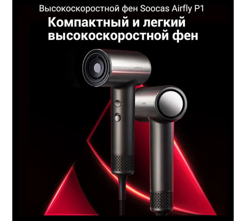 Фен Soocas Airfly P1 серый