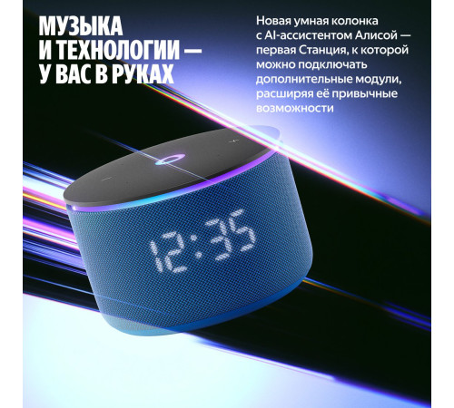 Умная колонка Яндекс Станция Мини 3 Про синий