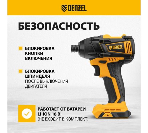 Винтоверт Denzel CID-IB-200 26511 без АКБ