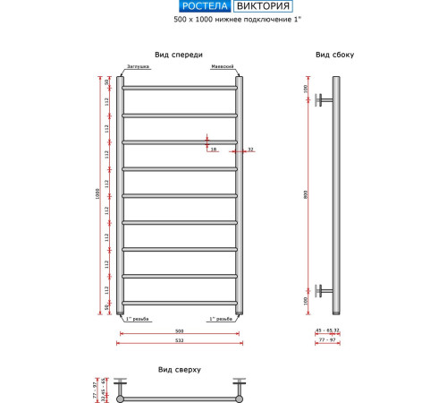 Полотенцесушитель Ростела Виктория 500x1000/9 1