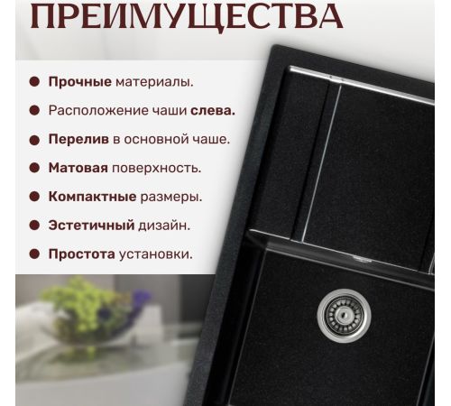 Кухонная мойка Saniteco Fama оникс