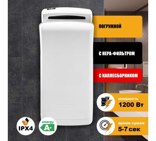Сушилка для рук Puff 8850