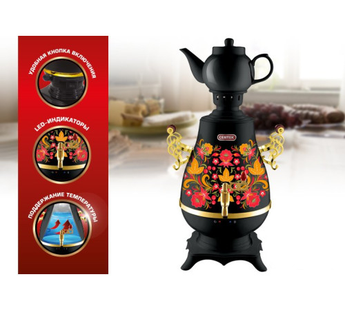 Электросамовар CENTEK CT-0092 B