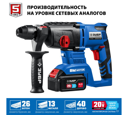 Перфоратор Зубр PB-260-42 с 2-мя АКБ, кейс