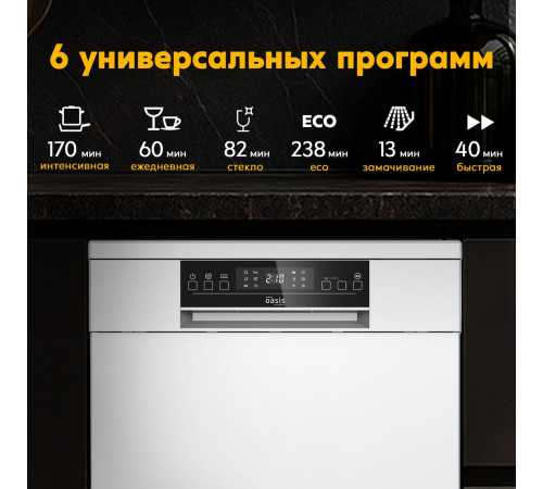 Отдельностоящая посудомоечная машина Making Oasis Everywhere PM-12S6