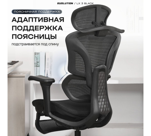 Офисное кресло Evolution LX 3 Black черный