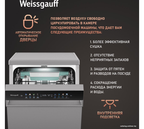 Отдельностоящая посудомоечная машина Weissgauff DW 4539 Inverter Touch AutoOpen Inox