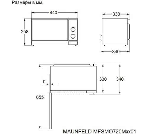 Микроволновая печь MAUNFELD MFSMO720MW01
