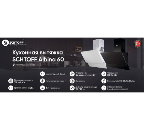 Кухонная вытяжка Schtoff Albina 60 серый