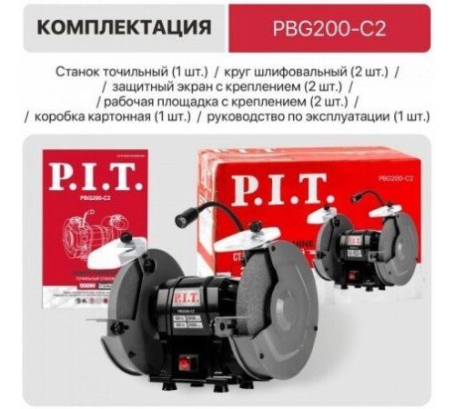 Заточный станок P.I.T. PBG200-C2