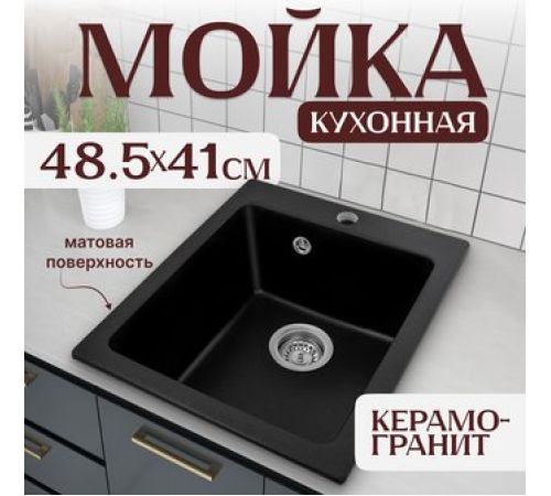 Кухонная мойка Saniteco Silva оникс