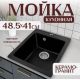 Кухонная мойка Saniteco Silva оникс
