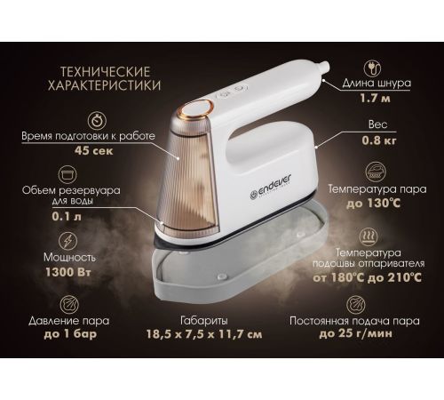Отпариватель Endever Odyssey Q-459