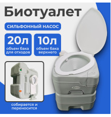 Биотуалет Saniteco CHH-N5120TDS