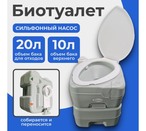 Биотуалет Saniteco CHH-N5120TDS