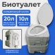 Биотуалет Saniteco CHH-N5120TDS