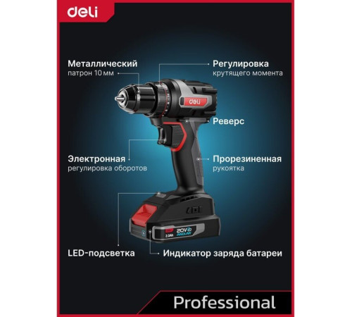 Дрель-шуруповерт Deli DE-DZ20-1D2 с 2-мя АКБ, сумка