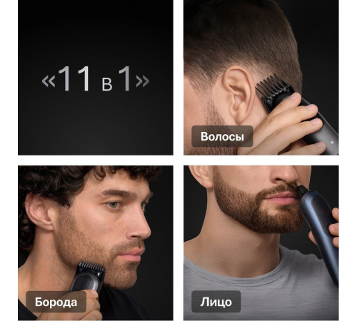 Универсальный триммер Braun AIO7560