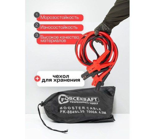 Пусковые провода ForceKraft FK-884SL35