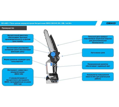 Аккумуляторная пила Deko DKCHS 20V 063-4483-1 с 1-им АКБ