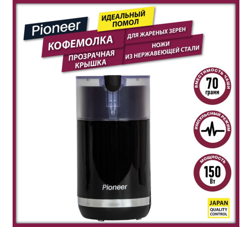 Электрическая кофемолка Pioneer CG203