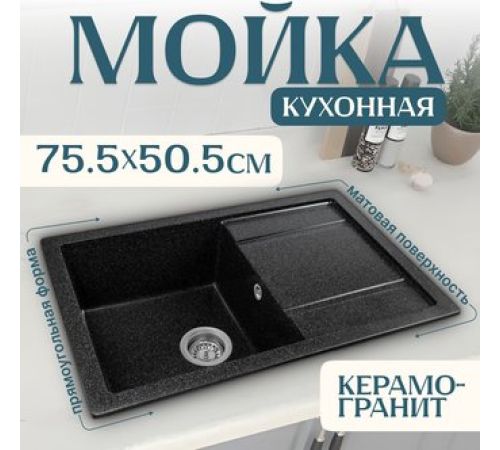 Кухонная мойка Saniteco Fama черный