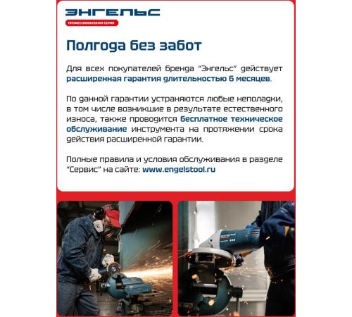 Угловая шлифмашина Энгельс 850-125 Р