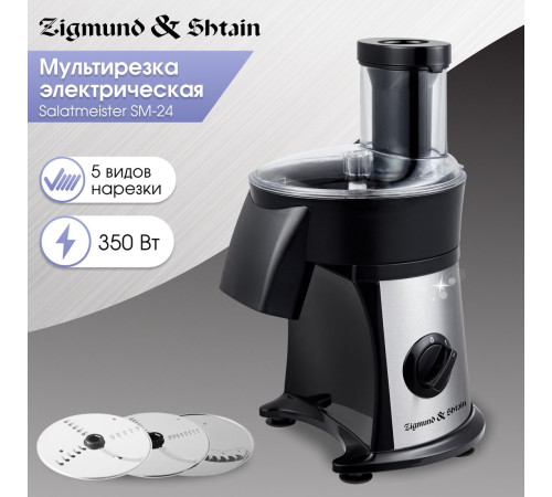 Овощерезка Zigmund & Shtain SM-24