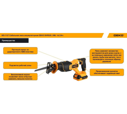 Сабельная пила Deko DKRS20 085-1127 с 1-им АКБ