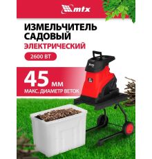 Садовый измельчитель MTX EGS-26