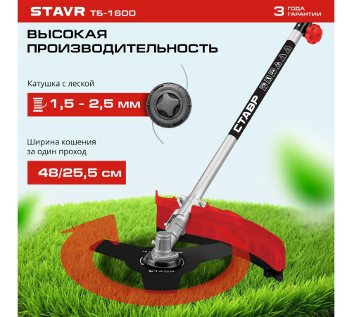 Триммер Stavr Ставр ТБ-1600