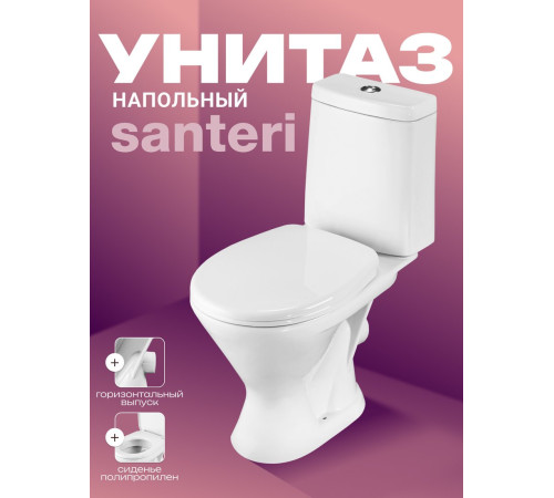 Унитаз напольный Santeri Грация 1P2103S0000BF
