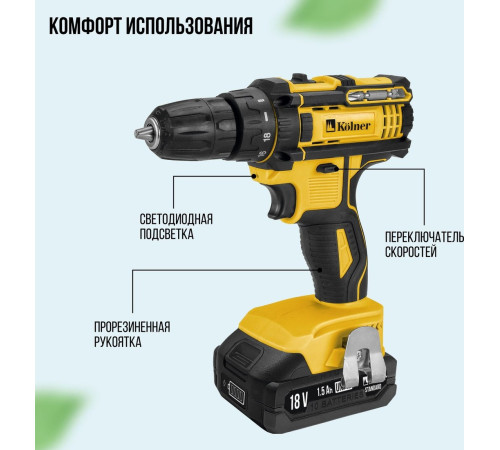 Дрель-шуруповерт Kolner KCD 18LC с 2-мя АКБ, кейс