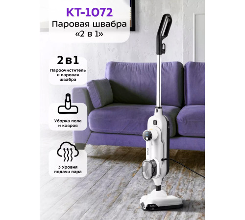 Паровая швабра Kitfort KT-1072