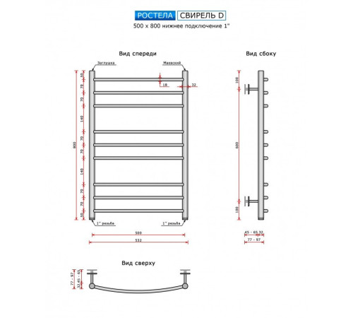 Полотенцесушитель Ростела Свирель D 1
