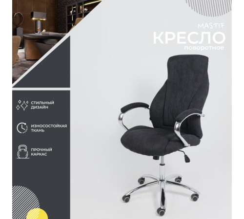 Офисное кресло AksHome Mastif ткань, графит