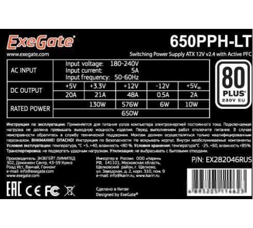 Блок питания ExeGate 650PPH-LT 80 Plus EX282046RUS